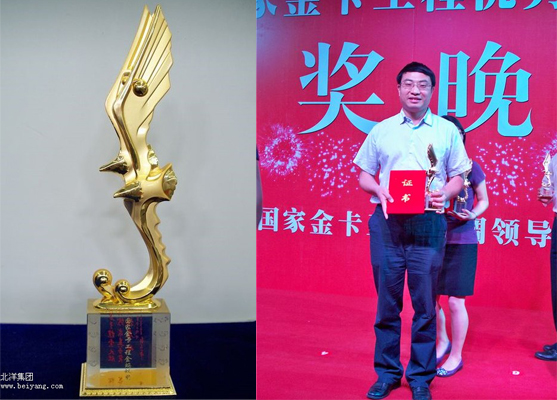 北洋集團(tuán)榮獲2011年度“國(guó)家金卡工程金螞蟻獎(jiǎng)”創(chuàng)新產(chǎn)品獎(jiǎng)